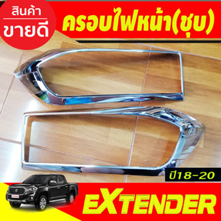 ครอบไฟหน้า ชุบโครเมี่ยม MG Extender 2018-2020 (RI )