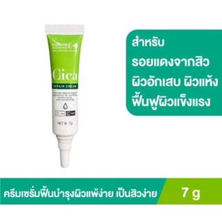 Smooth E Cica Repair Cream สมูทอี ซิกก้า รีแพร์ ครีม ครีมบำรุงผิวหน้า