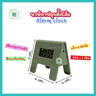 นาฬิกาปลุก นาฬิกา นาฬิกาจิ๋ว นาฬิกาตั้งโต๊ะ  Alarm Clock นาฬิกาตั้งโต๊ะดิจิตอล ตกแต่งบ้าน นาฬิกาปลุกดิจิทัล