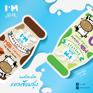 ลูกอมนม นมเม็ด Im Milk High Calcium 700 mg นมเม็ด นมอัดเม็ด แคลเซี่ยมสูง รสหวาน / รสช็อกโกแลต แอมมิลค์