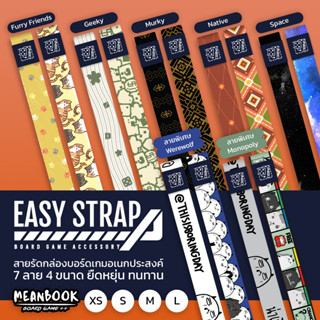 Easy Strap สายรัดกล่องบอร์ดเกม อเนกประสงค์ มี 4 ขนาด 7 ลายให้เลือก / สายรัดหนังสือ / ยางยืด / EasyStrap