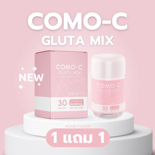 1แถม1|COMO-C gluta mix โคโมะกลูต้าพิเศษ คอลลาเจนโคโมะ