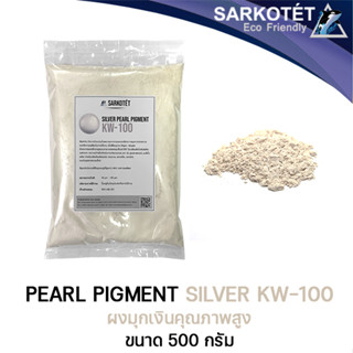 PEARL Pigment Silver - ผงมุกเงิน (ขนาด 500 กรัม)