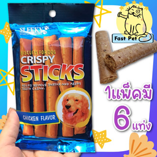 ขนมสุนัข สลิคกี้ Sleeky Crispy Sticks ช่วยให้ฟันสะอาด