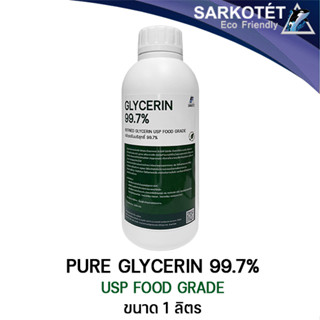 กลีเซอรีน บริสุทธิ์ 99.7% (Pure Glycerin 99.7%) USP Food Grade (ขนาด1กก.)