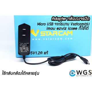 adapter กล้องวงจรปิด 5V 2A Vstarcam Imou ezviz icsee micro usb เเท้ประกัน1ปี