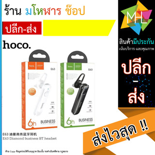 หูฟัง บลูทูธ E63-Bluetooth Hoco (260566T)