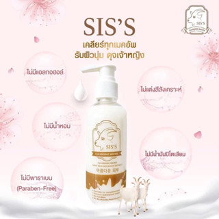 Sis’s Cleansing Water Goat Milk Mountain Extractซิสส์ คลีนซิ่งนมแพะ