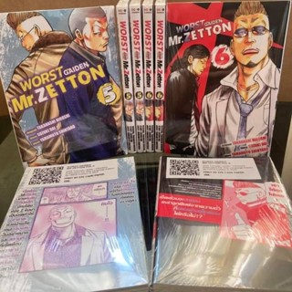 🎇เล่มใหม่ล่าสุด🎇 หนังสือการ์ตูน Worst Gaiden MR.Zetton เล่ม 1 - 6 ล่าสุด