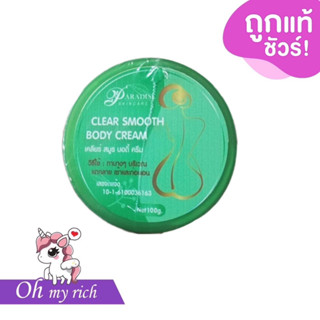 ครีมแก้ขาลาย by Paradise แพ็คเกจใหม่ ใหญ้!! -- 100 g. --✿