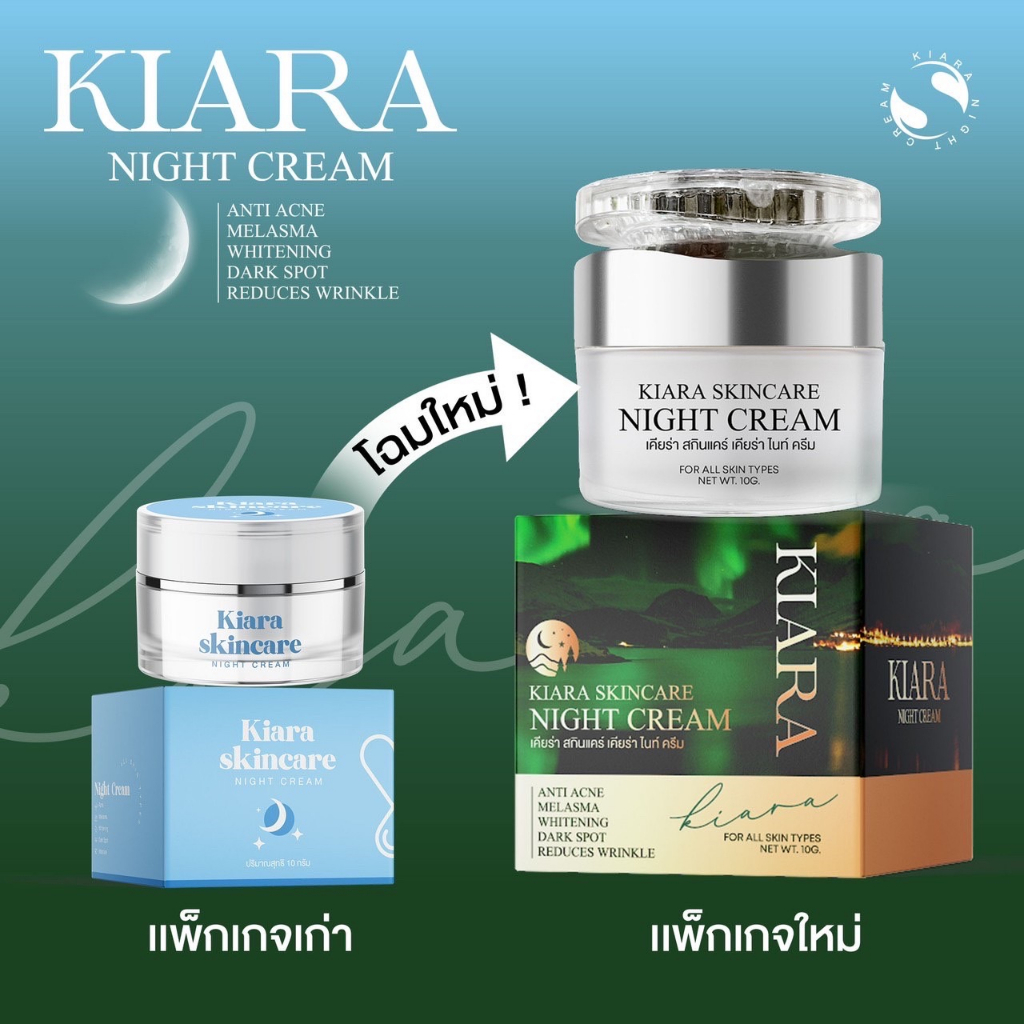 เคียร่าแพ็คเกจใหม่สูตรเดิม (พร้อมส่ง) ครีมหน้าใส Kiara ลดสิวลดฝ้า กระ จุดด่างดำจางไว หน้าใส