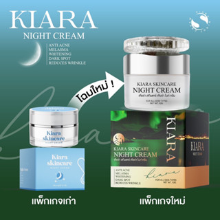 เคียร่าแพ็คเกจใหม่สูตรเดิม (พร้อมส่ง)🔥ครีมหน้าใส Kiara💛ลดสิวลดฝ้า กระ จุดด่างดำจางไว หน้าใส