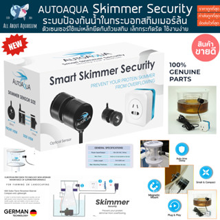 AutoAqua Smart Skimmer Security  เซนเซอร์ป้องกันน้ำล้นสกิมเมอร์  ป้องกันสกิมเมอร์ล้น ใช้ได้กับสกิมทุกยี่ห้อ สกิมเมอร์