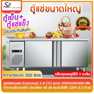 ตู้แช่เย็น ตู้แช่แข็ง ตู้แช่ขนาดใหญ่ Freezer 300L 220V ตู้เย็นแช่แข็ง ปรับอุณหภูมิได้7ระดับ แช่เย็น+แช่แข็ง