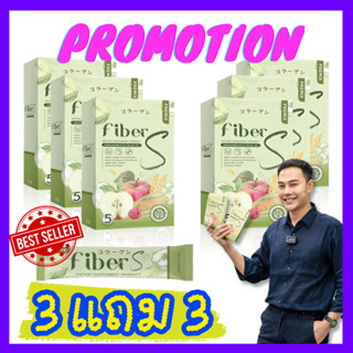 ✅ส่งฟรี✅ แท้💯% ไฟเบอร์เอส บอสหนุ่ม fiber s ปรับระบบขับถ่าย ไฟเบอร์สูง อร่อยทานง่าย ลดบวม ตัวเบา ลดสัดส่วน ลดพุง ถ่ายง่าย