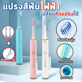 แปรงสีฟันไฟฟ้า ชาร์จด้วยUSB ปรับความแรงได้ 5 ระดับ พร้อมหัวแปรง 2 หัว กันน้ำ IPX7