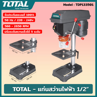 TOTAL รุ่น TDP133501 สว่านแท่น แท่นสว่านไฟฟ้า แท่นเจาะไฟฟ้า สว่านแท่นเจาะไฟฟ้า 1/2 นิ้ว(13 มม.) Drill Press