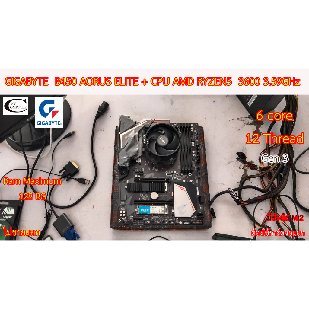 Mother board GIGABYTE  B450 AORUS ELITE((CPU AMD RYZEN5  3600 3.5)) 6 Core 12 Thread (ต้องมีการ์ดจอแ