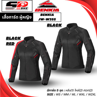 เสื้อการ์ดสำหรับขับขี่มอเตอร์ไซค์ผู้หญิง BENKIA JW-W355 !!