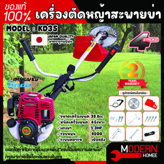 OSEKA เครื่องตัดหญ้า 4 จังหวะ 1.3hp รุ่น KD35 สีแดง เครื่องตัดหญ้า สะพายบ่า สะพายหลัง ตัดหญ้า ข้อแข็ง ก้านแข็ง