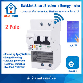 Ewelink เบรกเกอร์ อัจฉริยะ สั่งงานผ่าน Wifi รุ่น แสดงค่าพลังงาน 2 Pole(L, N)