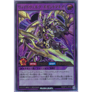 [Konami] [Yu-Gi-Oh! Rush Duel] Voidvelgr Gigantomachia RD/KP13-JP040 (Ultra Rare)