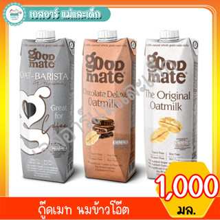 กู๊ดเมท นมข้าวโอ๊ต 1000 มล.