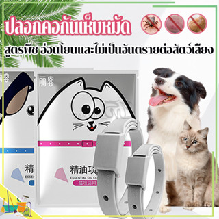 ปลอกคอกันเห็บหมัด สัตว์เลี้ยงหมา แมว ปลอกคอกันเห็บหมัด ปอกคอ…