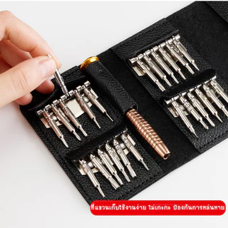 OKUMI_SHOP ไขควงชุด ซ่อมซ่อมเอนกประสงค์ ซ่อมโทรศัพท์มือถือ 25in1 แบบพกพา+กระเป๋าเก็บ