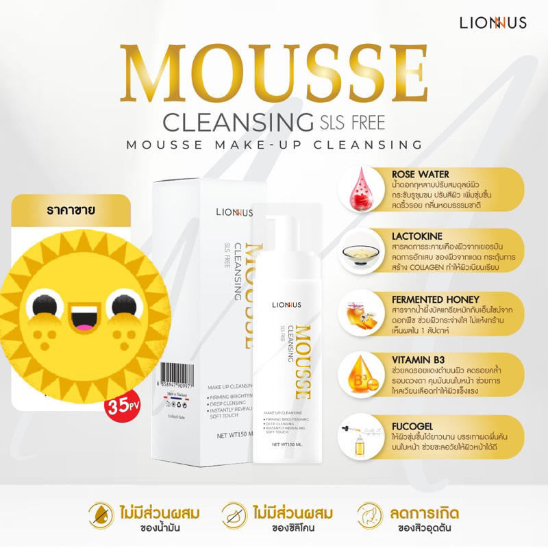 โฟมล้างหน้าไลออนมอล MOUSSE CLEANSING SLS FREE MOUSSE MAKE-UP CLEANSING ROSE WATER ปรับสมดุลย์ผิว กระ