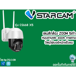 กล้องวงจรปิดไร้สาย วัสดุไฟเบอร์เเข็งทนVstarcam PTZ CS68 x5 3MP 2K outdoor zoomได้5เท่า ภาพสีกลางคืนมีลำโพงดัง