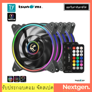 FAN CASE 12cm TSUNAMI 1250 ARGB (Black) + Remote (Pack3) ของแท้ //พร้อมส่ง//ประกัน 1 ปี//สินค้าใหม่🔥🔥