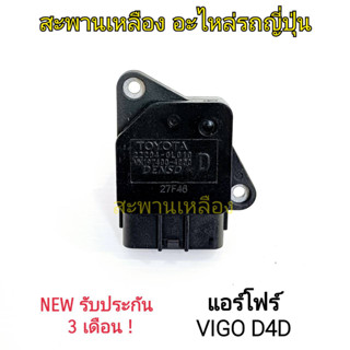 แอร์โฟร์ TOYOTA VIGO D4D