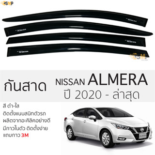 กันสาดคิ้วกันสาด Almera 2020 ถึง ล่าสุด สีชา(ดำใส) NISSAN ALMERA นิสสัน อัลเมร่า พร้อมกาว 2หน้า 3Mแท้ ติดตั้งง่าย