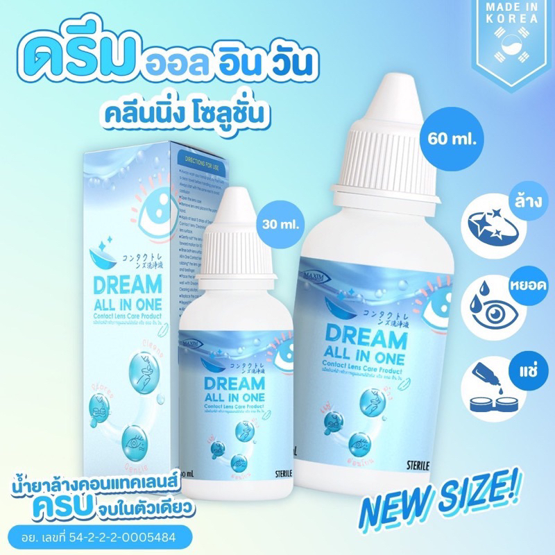 ซื้อ (COD)💧DREAM ALL IN ONE น้ำยาคอนแทคเลนส์ 60 ml. ล้าง แช่ หรือใช้หยอดตาตอนตาแห้ง 👁💧