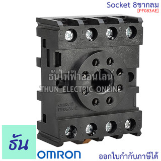 Omron PF083AE 8 ขากลม Socket ธันไฟฟ้า Thunelectric