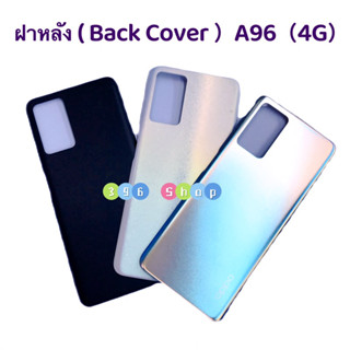 ฝาหลัง ( Back Cover ）OPPO A96（4G）