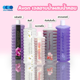 พร้อมส่งokayhouse/ Avon เจลอาบน้ำผสมน้ำหอม บำรุงให้ผิวชุ่มชื่น ฟองนุ่ม เจลอาบน้ำ น้ำหอม สบู่เหลวอาบน้ำ