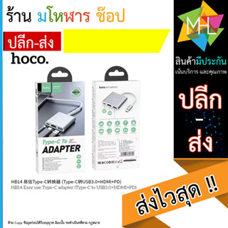 HOCO HB14 3in1 Type-C hub “HB14 Easy use” USB3.0+HDMI+PD พร้อมส่ง (270566T)