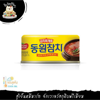 150G/CAN ทูน่ากระป๋องสำหรับซุปกิมจิ   TUNA FLESH FOR KIMCHI JJIGAE