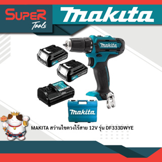 MAKITA สว่านไขควงไร้สาย 12V รุ่น DF333DWYE