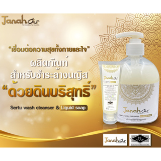 สบู่ดิน sertu wash cleanser &amp; liquid soap  ชำระล้างร่างกายด้วยดินบริสุทธิ์ 70/520 ml Najis Cleansing Soap