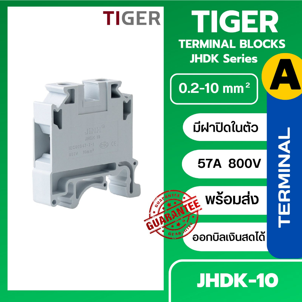 เทอร์มินอล JHDK แบบมีฝาปิดในตัว TERMINAL Block ต่อสายไฟ เบอร์ 2.5  4 10 และ 16 PT2.5 UK2.5 UT2.5