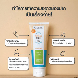 Oxyfresh Pet dental gel ขนาด 113 มล. อ็อกซี่ เฟรช ผลิตภัณฑ์เจลทำความสะอาดฟัน กำจัดกลิ่นปาก ช่วยลดคราบหินปูน