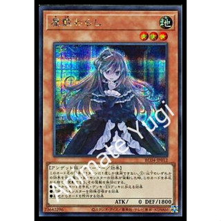 SCR 139 [Yu-Gi-Oh! การ์ดยูกิแท้ yugi ]   " RC04-JP012 : Ghost Belle &amp; Haunted Mansion / Yashiki Warashi  " (SCR)