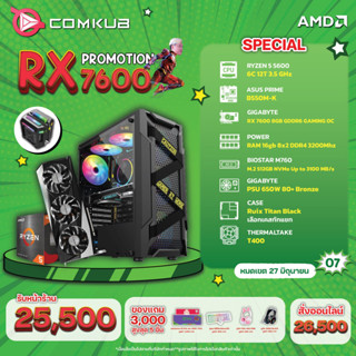 Comkub คอมประกอบ I5 13500 + RX 7600 8GB SET07