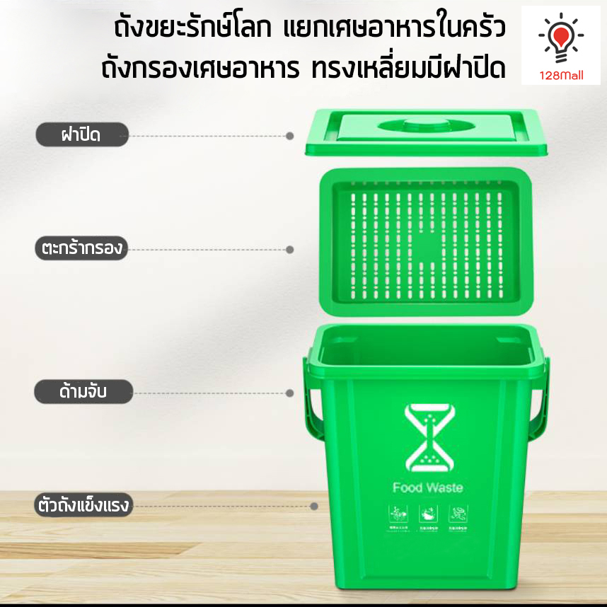 ถังแยกเศษอาหาร พร้อมตะแกรงกรอง มี 2 ขนาด (10 ลิตร กับ 20 ลิตร) สีเขียว