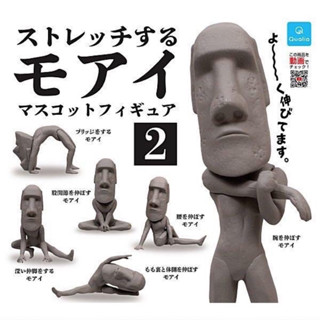 📌สินค้าเข้าใหม่ 🅟🅕 กาชาปองโมอายยืดเส้นยืดสาย 🗿🧎🏽🏃‍♂️🤸‍♀️🗿 Moai Stretching Mascot Figure gashapon