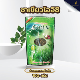 Jatuphon l ชาเขียวโออิชิ 100 กรัม ชงง่ายราคาถูกรสชาติหอมดื่มเพื่อสุขภาพ l 0016