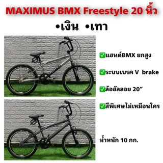 MAXIMUS BMX Freestyle 20 นิ้ว